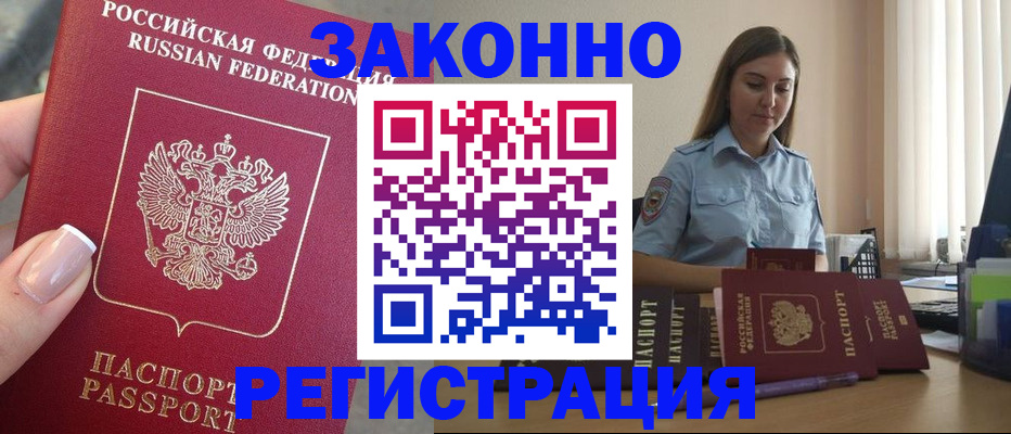 прописка иностранных граждан в Берёзовском